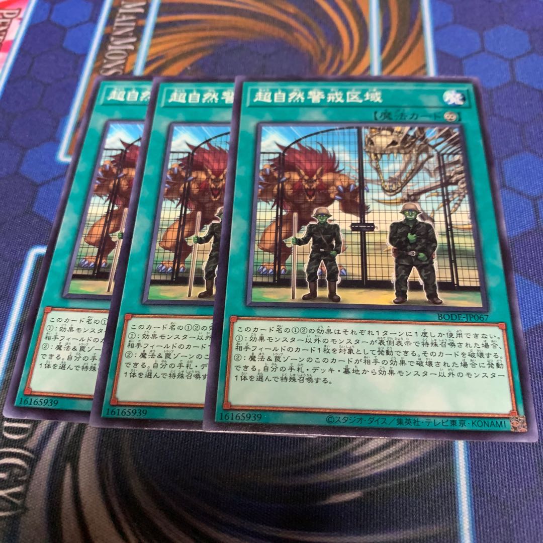 超自然警戒区域 ノーマル