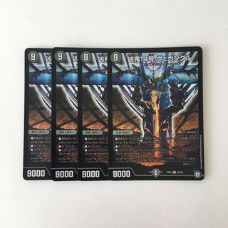 D174 凶鬼14号 ヴェガングル SR 4枚 デュエマ トレトレ