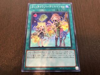 ★ウィッチクラフト・クリエイション スーパーレア★