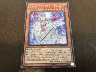 ★ウィッチクラフトマスター・ヴェール シークレットレア★