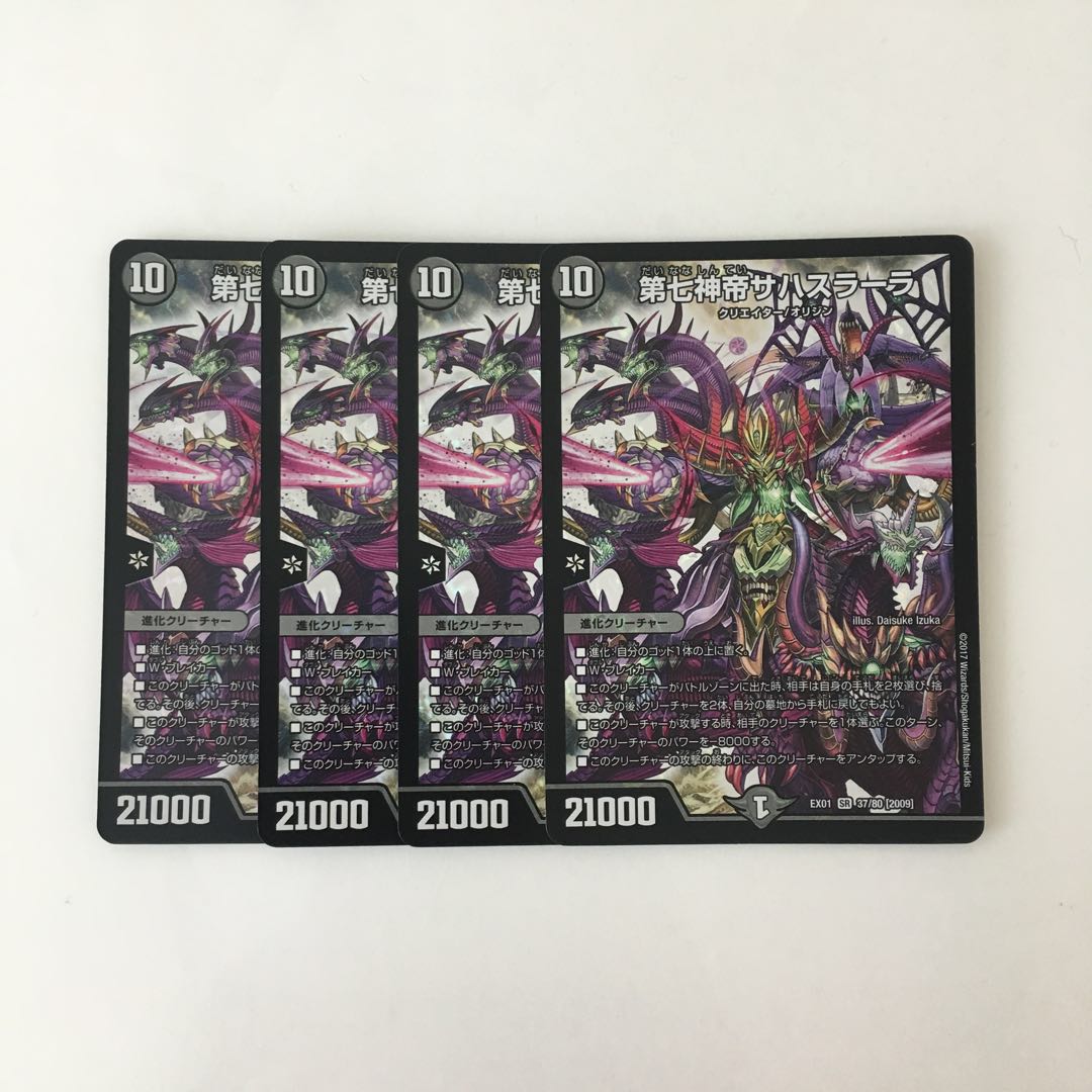 D187 第七神帝サハスラーラ SR 4枚 デュエマ トレトレ