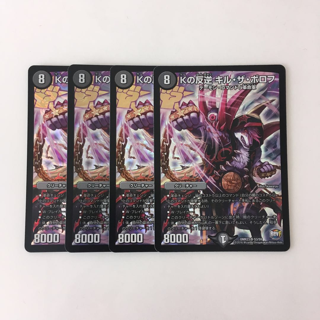 D192 Kの反逆 キル・ザ・ボロフ SR 4枚 デュエマ トレトレ