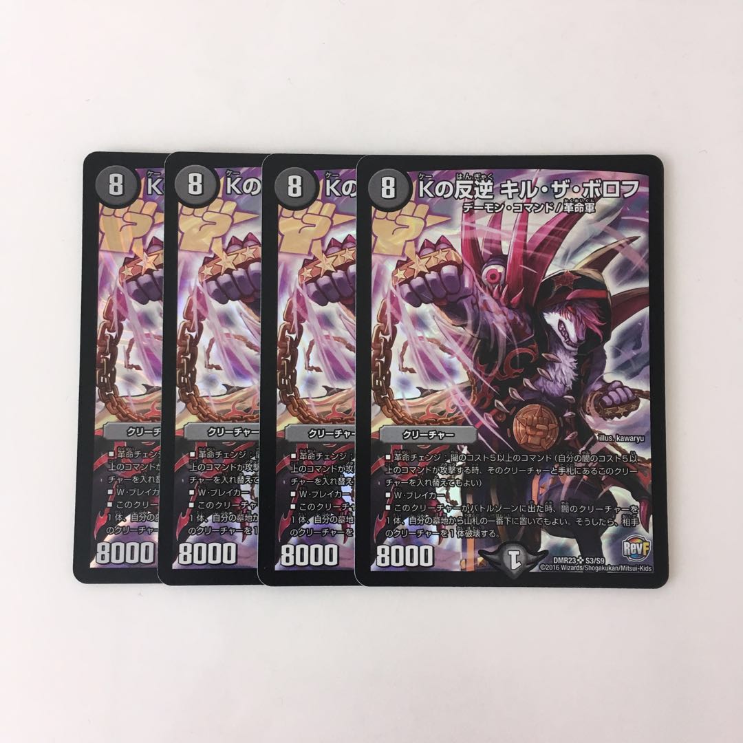 D195 Kの反逆 キル・ザ・ボロフ SR 4枚 デュエマ トレトレ