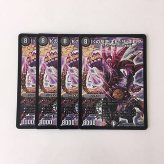 D195 Kの反逆 キル・ザ・ボロフ SR 4枚 デュエマ トレトレ
