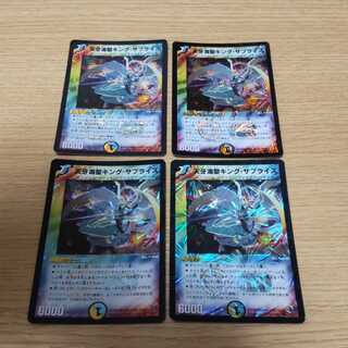 天牙海聖キング・サプライズ