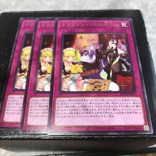 ドラゴンメイドのお片付け レア3枚