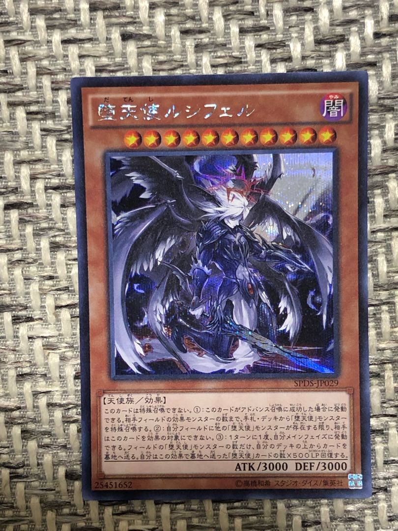 遊戯王　堕天使ルシフェル　シークレット