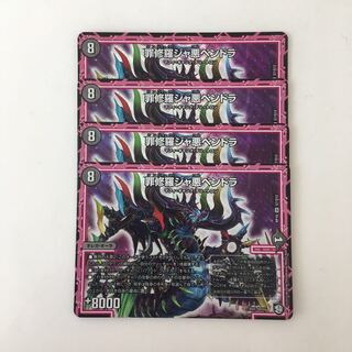 D203 罪修羅ジャ悪ペンドラ SR 4枚 デュエマ トレトレ