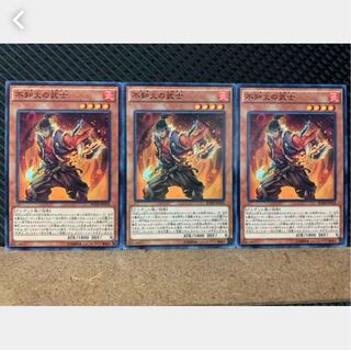 【ぽぽたん】遊戯王 2342 不知火の武士 3枚 ノーマル