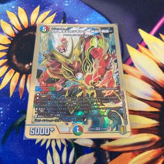 切札勝太&カツキング -熱血の物語-