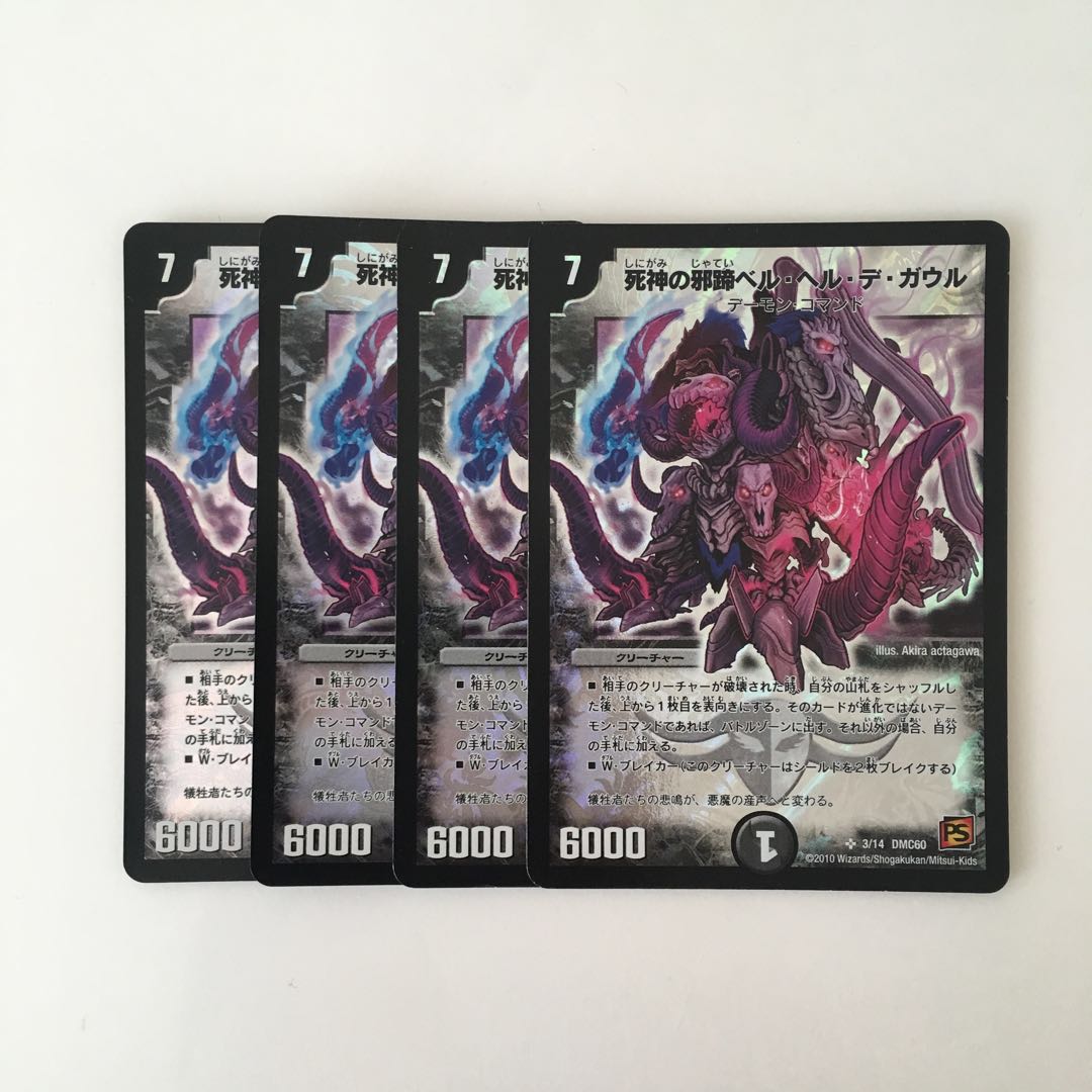 D216 死神の邪蹄ベル・ヘル・デ・ガウル SR 4枚 デュエマ トレトレ