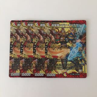 D225 超聖竜シデン・ギャラクシー SR 4枚 デュエマ トレトレ