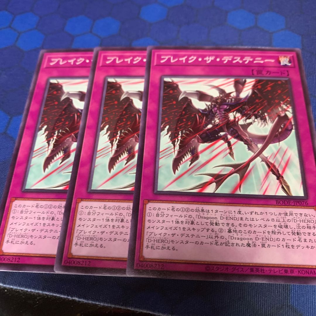 ブレイク・ザ・デステニー ノーマル