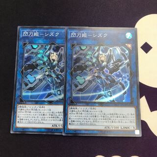 閃刀姫シズク スーパー 2枚