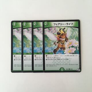 D227 フェアリー・ライフ 4枚 デュエマ トレトレ