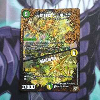 天地命動 バラギアラ｜輪廻暴聖 MHZ