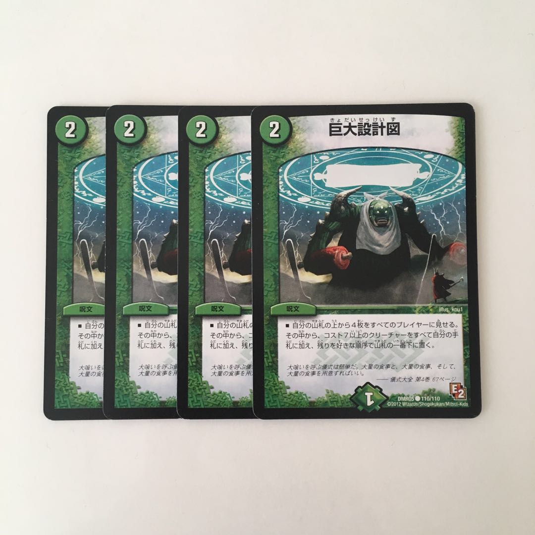 D231 巨大設計図 4枚 デュエマ トレトレ