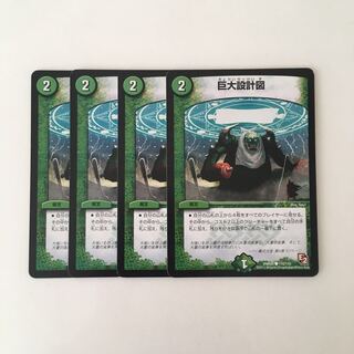 D231 巨大設計図 4枚 デュエマ トレトレ