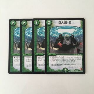 D232 巨大設計図 4枚 デュエマ トレトレ