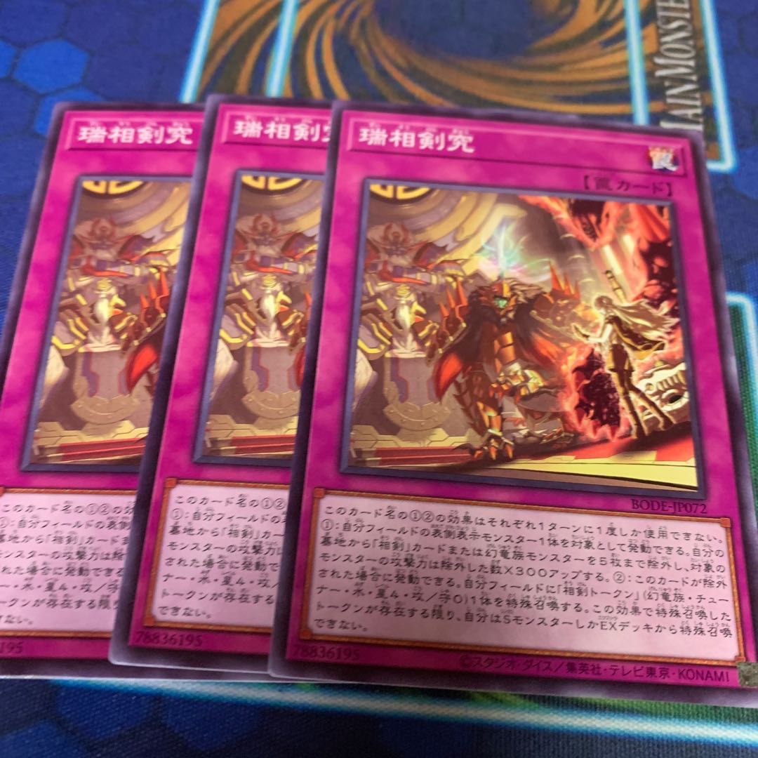 瑞相剣究 ノーマル