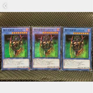 【ぽぽたん】遊戯王 711 闇の支配者－ゾーク 3枚 スーパー