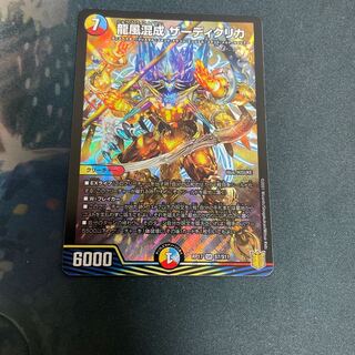 龍風混成 ザーディクリカ