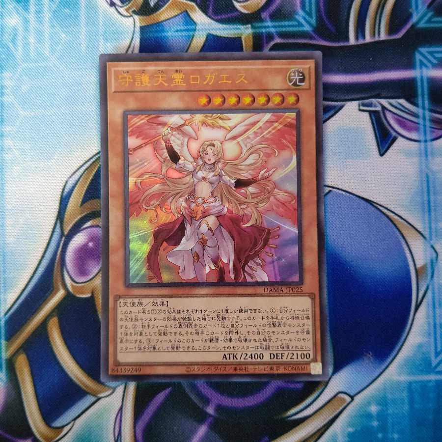 守護天霊ロガエス ウルトラレア