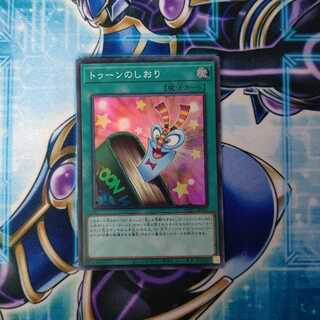 トゥーンのしおり スーパーレア