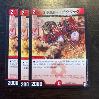 GIRIGIRI・チクタック