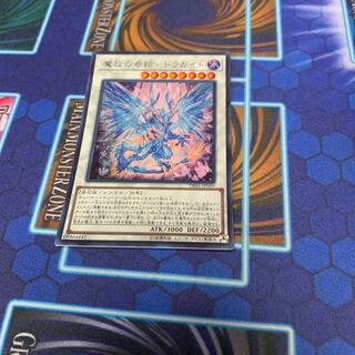 魔救の奇跡-ドラガイト ウルトラレア