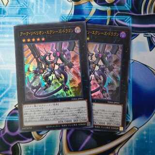アーク・リベリオン・エクシーズ・ドラゴン ウルトラレア ２枚セット