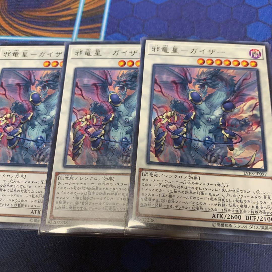 邪竜星-ガイザー レア