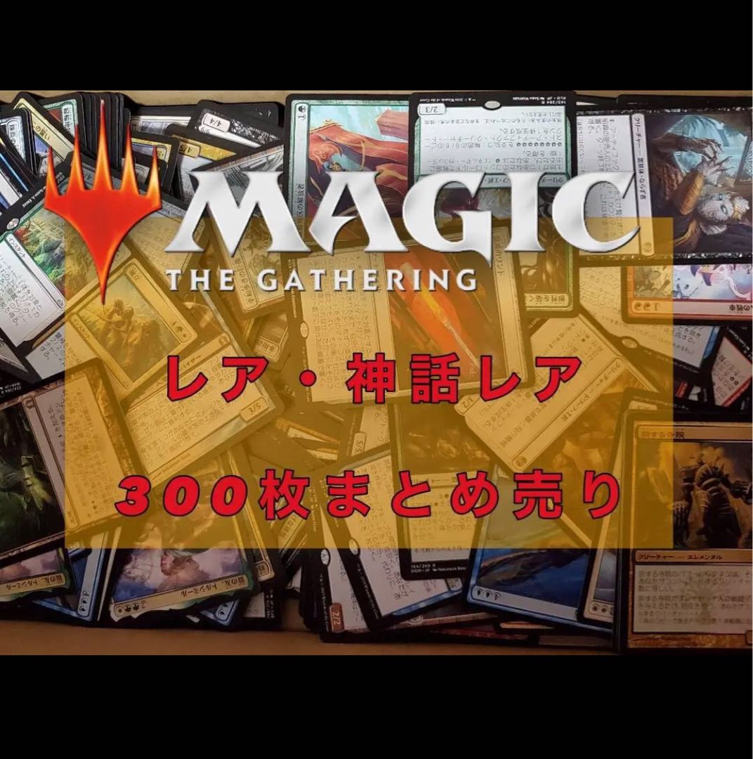 mtg ノーfoil フォーマット混合300枚 オリパ、ドラフト用
