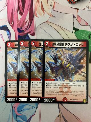 Red Lightning Bolt Testa Rossa, set of 4