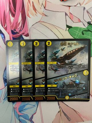 奇石 ミクセル｜ジャミング・チャフ 4枚セット 蒼龍革命