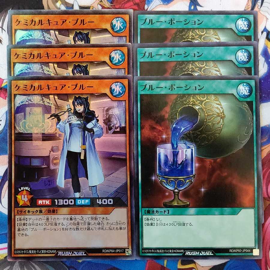 ケミカルキュア・ブルーとブルー・ポーション