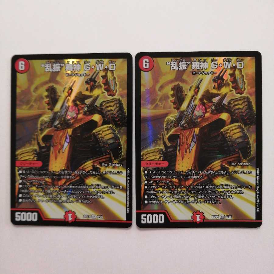 “乱振”舞神 G・W・D