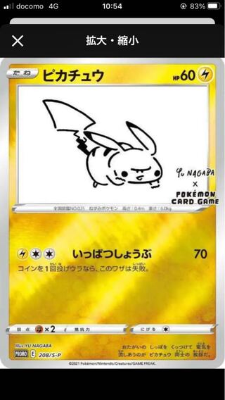 yu nagaba ピカチュウ プロモ