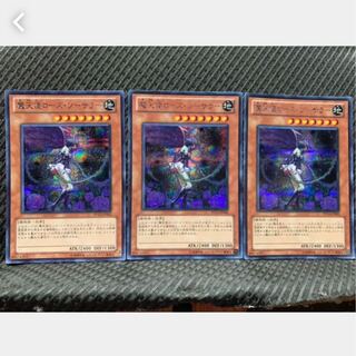 【ぽぽたん】遊戯王 751 魔天使ローズ・ソーサラー 3枚 シークレット