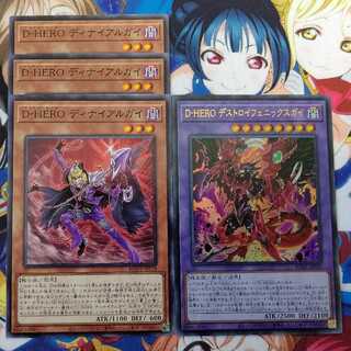 D-HERO デストロイフェニックスガイとディナイアルガイ①