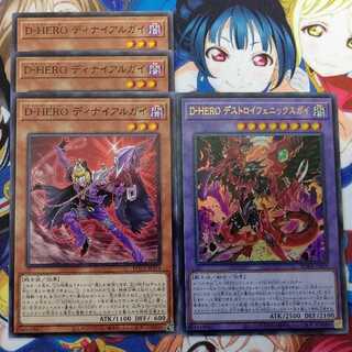 D-HERO デストロイフェニックスガイとディナイアルガイ②