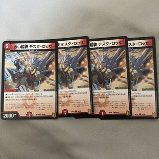 赤い稲妻 テスタ・ロッサ