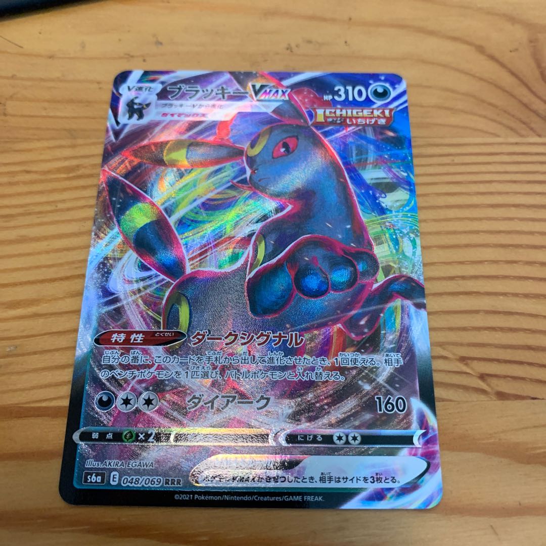 ブラッキーVMAX RRR