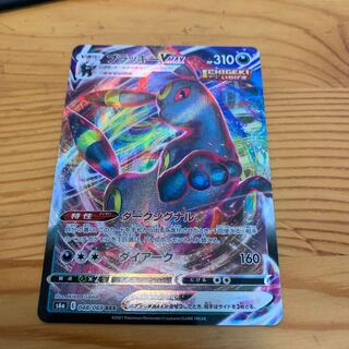 ブラッキーVMAX RRR