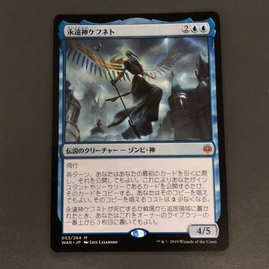 mtg 永遠神ケフネト 1枚