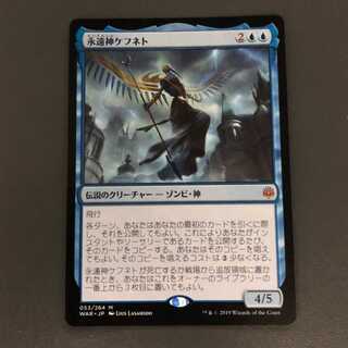 mtg 永遠神ケフネト 1枚