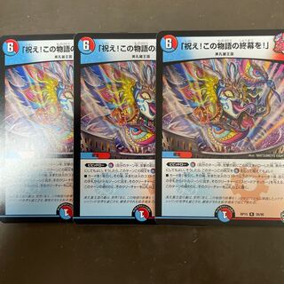 「祝え!この物語の終幕を!」 R