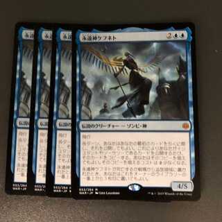 mtg　永遠神ケフネト 4枚セット 4枚