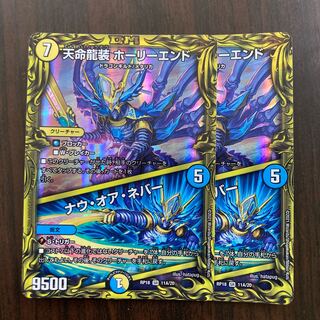 「A」天命龍装 ホーリーエンド｜ナウ・オア・ネバー(20thレア仕様)