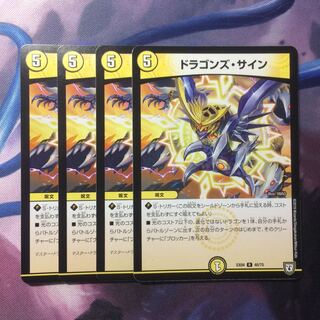 デュエマ ドラゴンズサイン